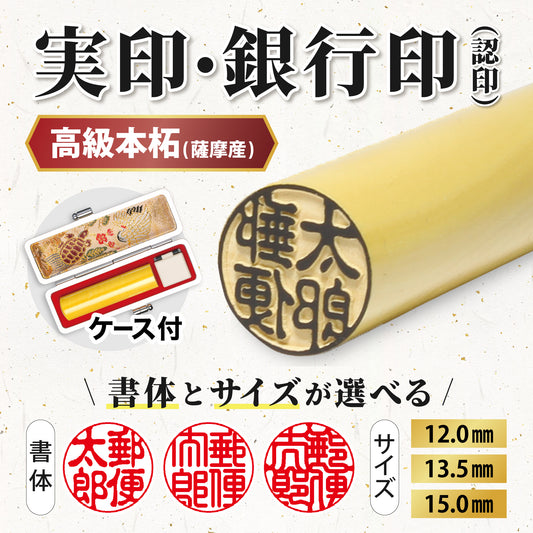 高級本拓印鑑