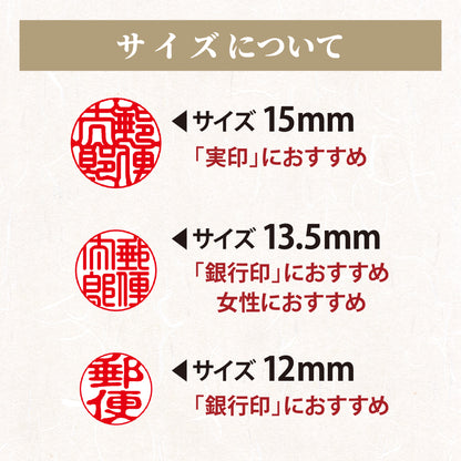 印鑑サイズについて