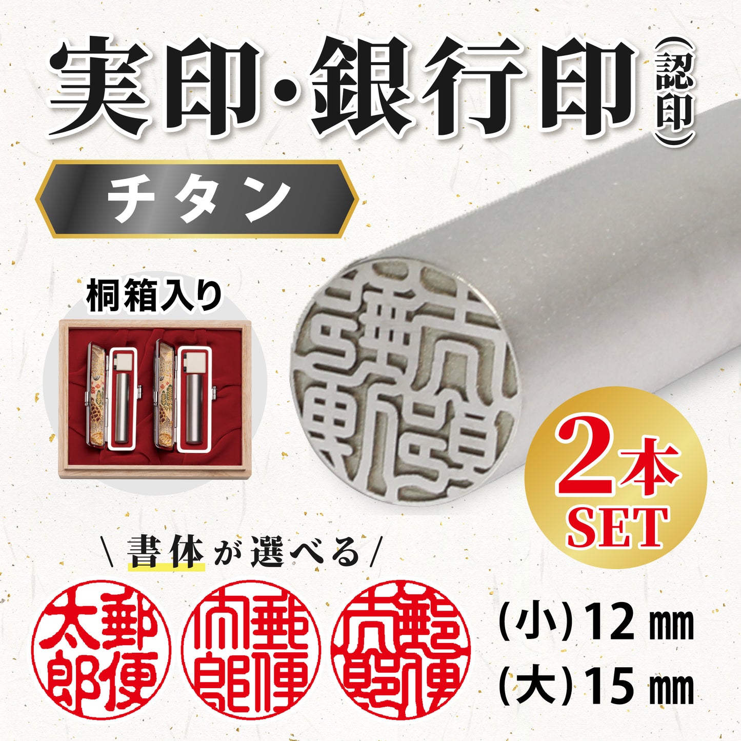 チタン印鑑2本セット