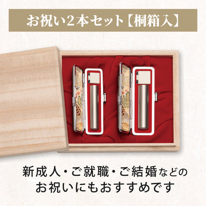 お祝い2本セット【桐箱入り】