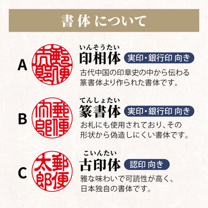 印鑑の書体について