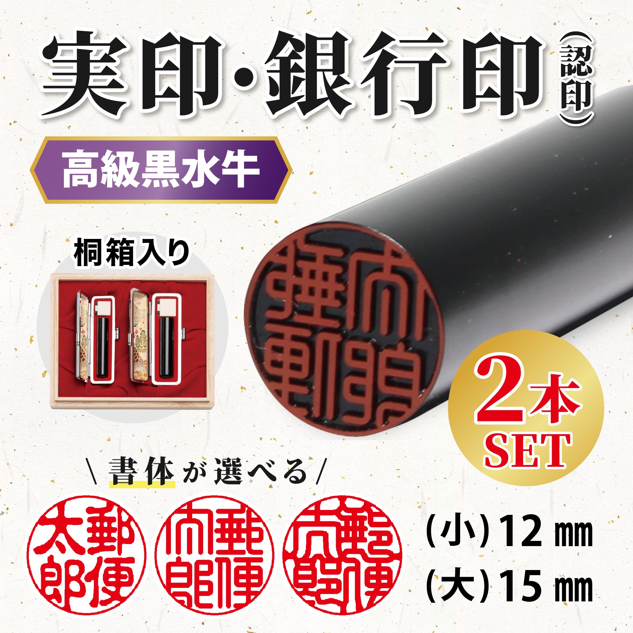 最高級印材 カラー水牛2本セット 楽天市場】印鑑2本セット オランダ水牛(中色) 印鑑 送料無料
