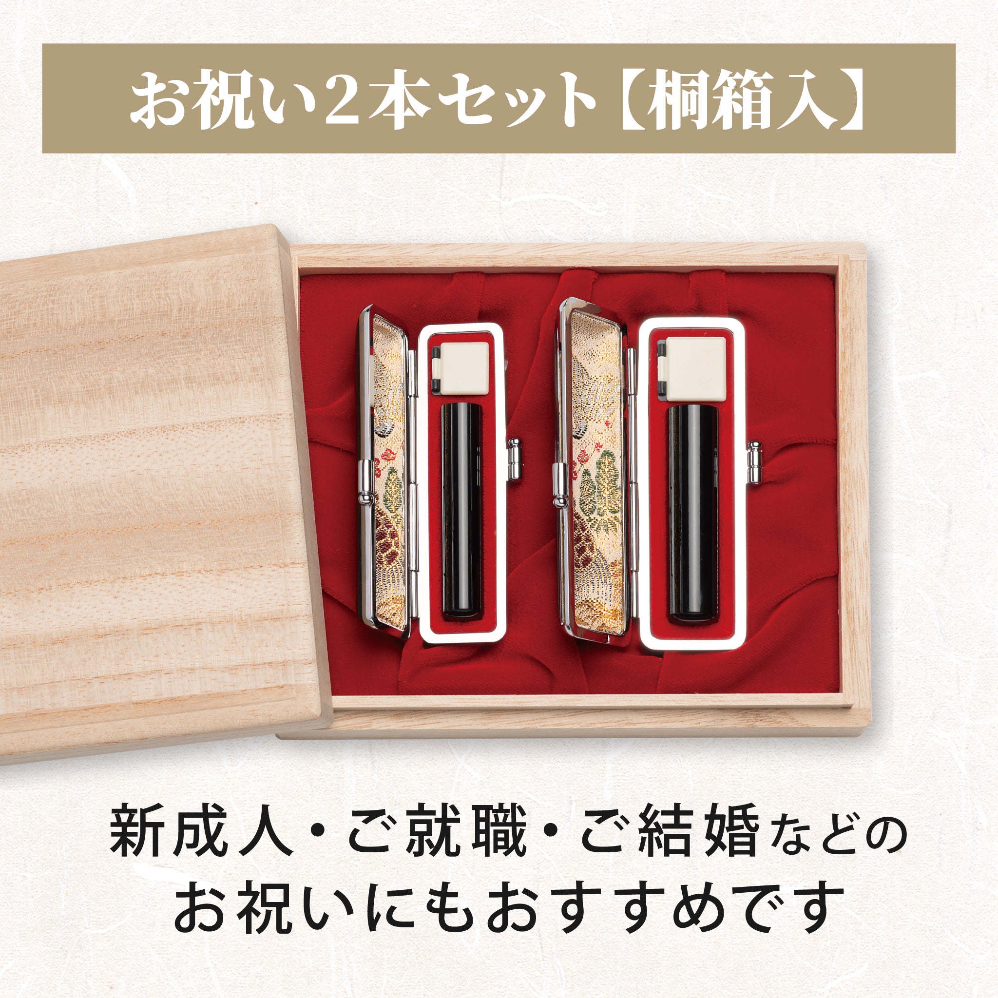 高級黒水牛印鑑2本セット（朱肉付きケース）｜成人祝・就職祝・結婚