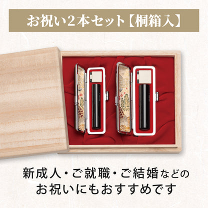 お祝い2本セット【桐箱入り】