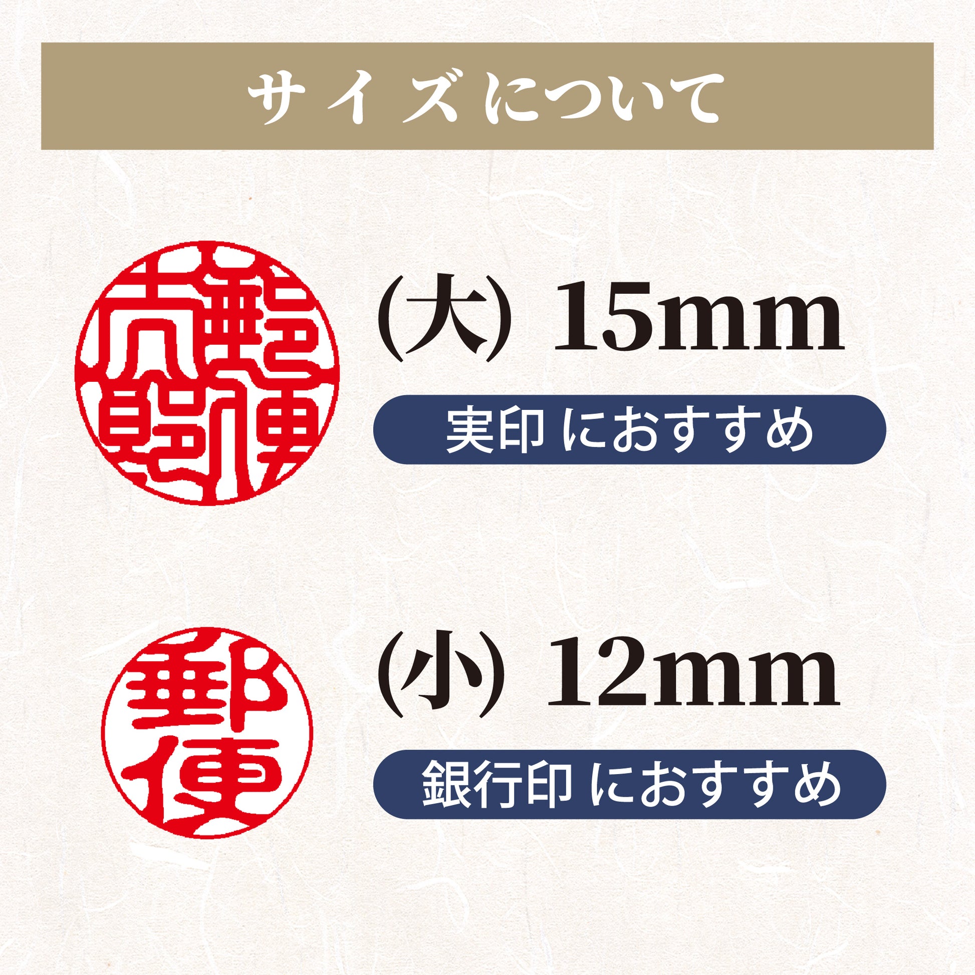 印鑑サイズについて