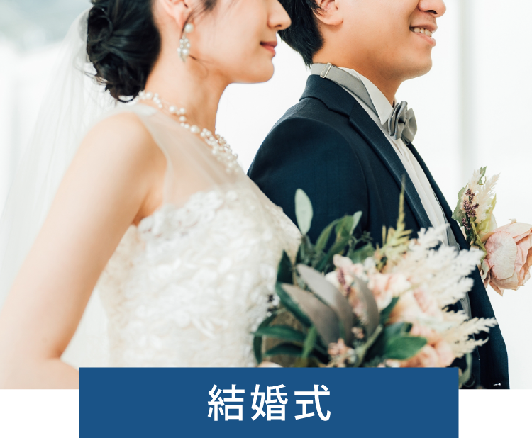 結婚式の思い出