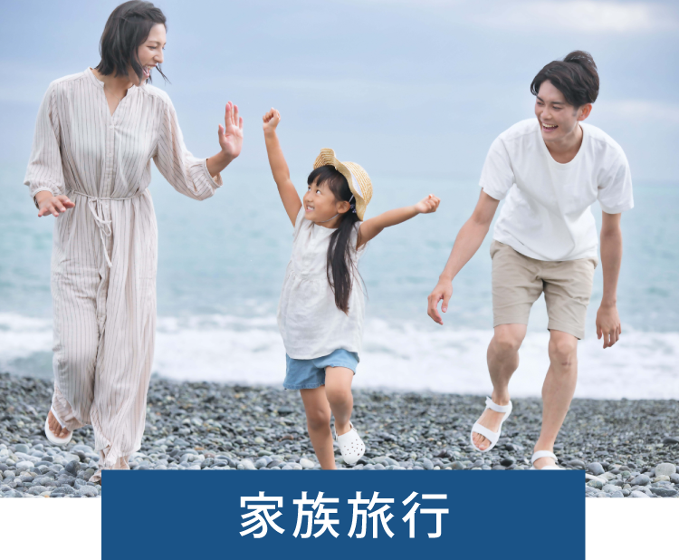 家族旅行の思い出